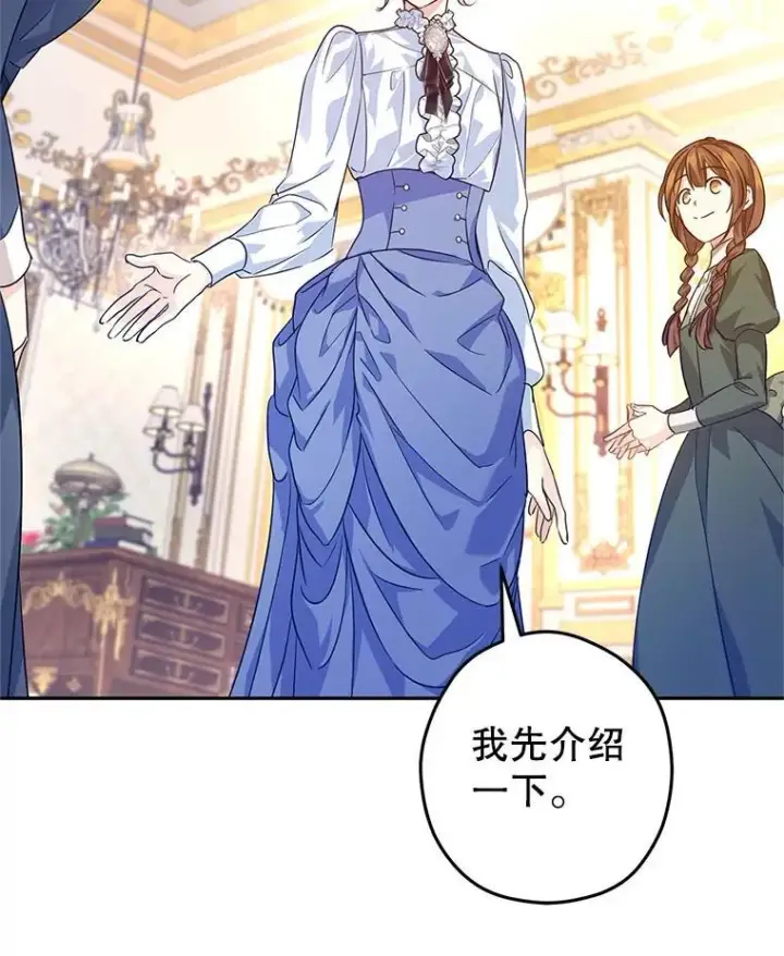 漫画《让我们转变剧情风格》82.宴会准备工作第81张图