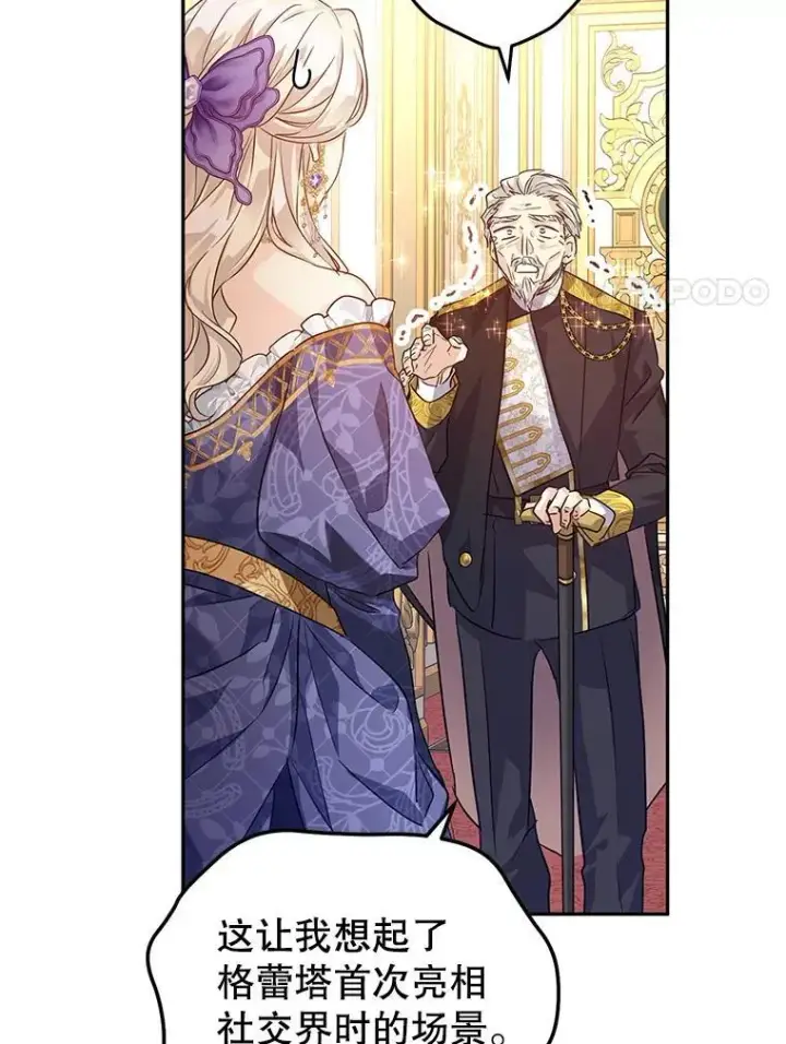 漫画《让我们转变剧情风格》83.宴会当天第11张图