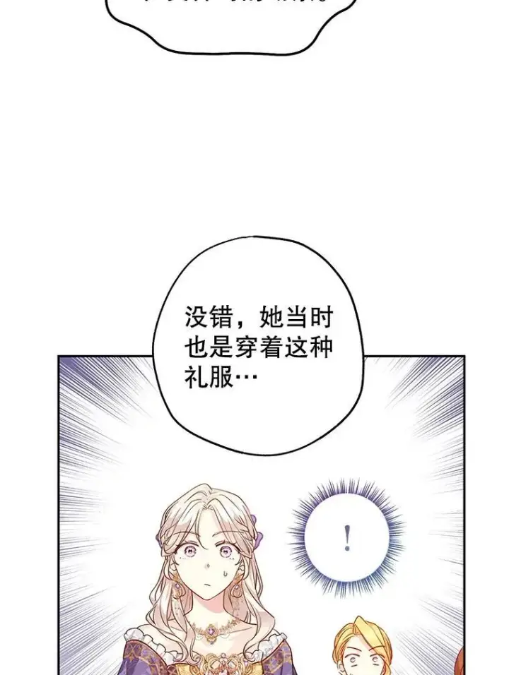 漫画《让我们转变剧情风格》83.宴会当天第12张图