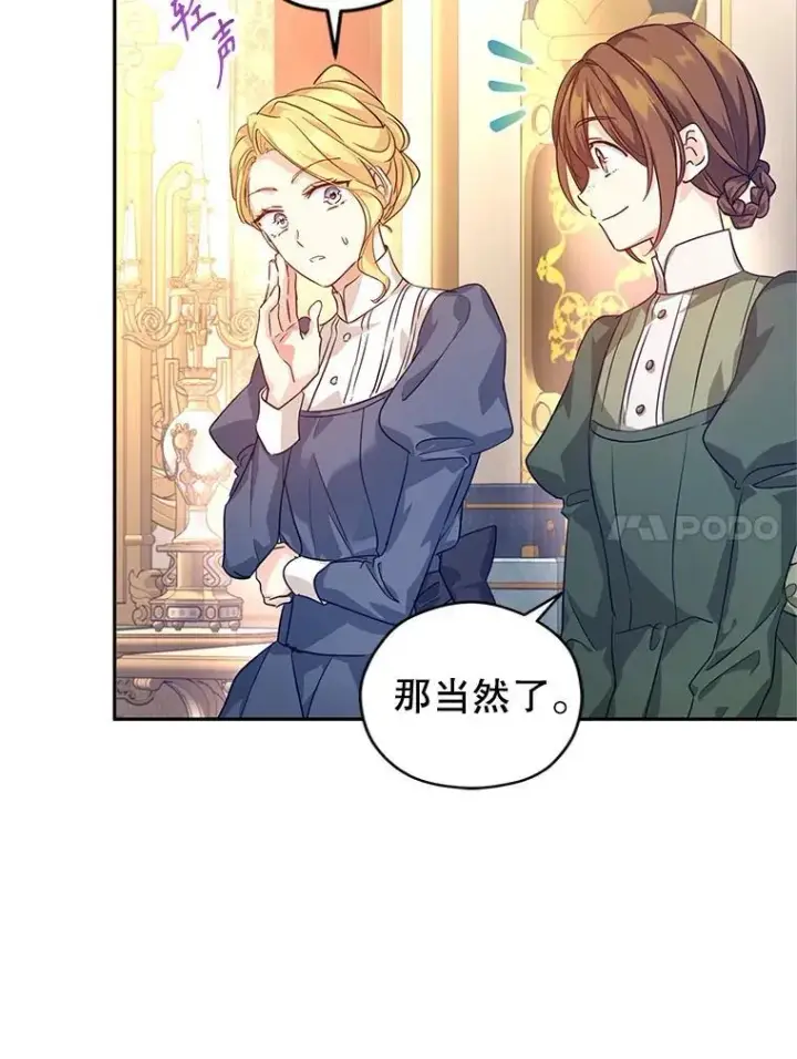 漫画《让我们转变剧情风格》83.宴会当天第14张图