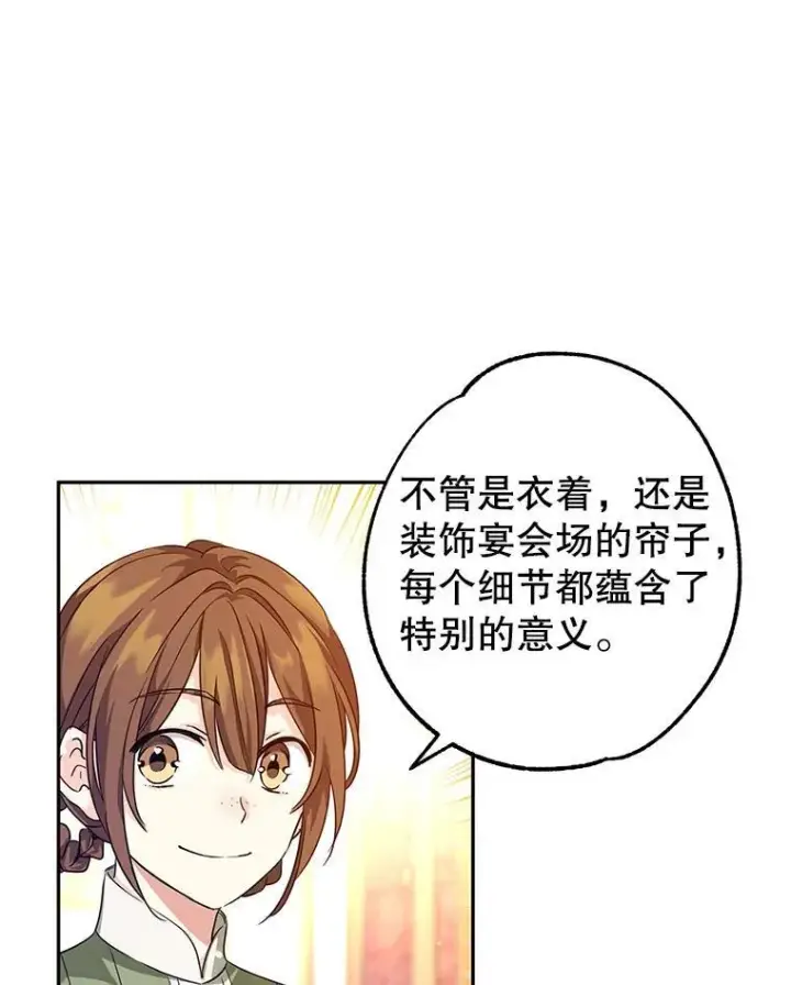 漫画《让我们转变剧情风格》83.宴会当天第15张图