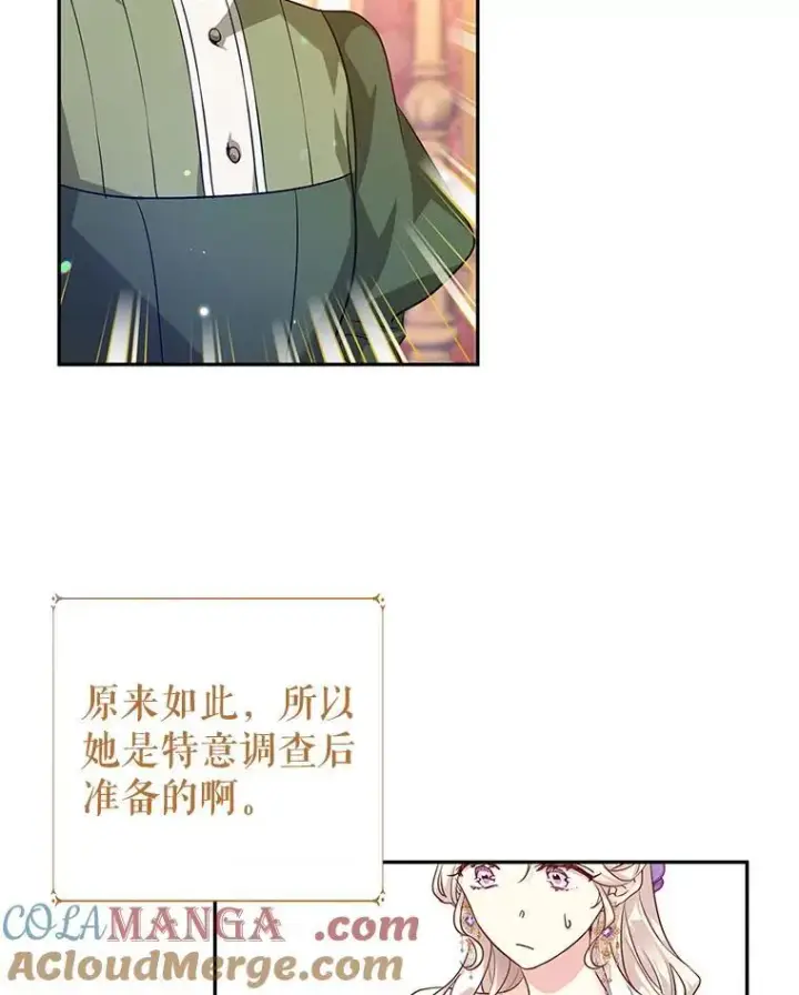 漫画《让我们转变剧情风格》83.宴会当天第16张图