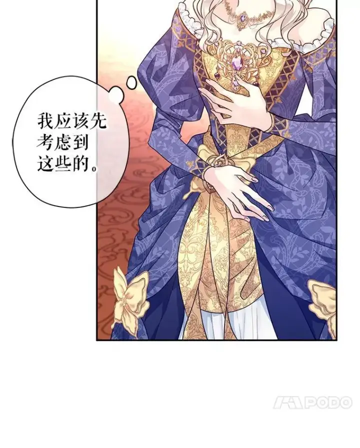 漫画《让我们转变剧情风格》83.宴会当天第17张图