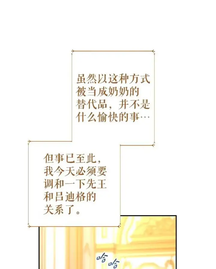 漫画《让我们转变剧情风格》83.宴会当天第18张图