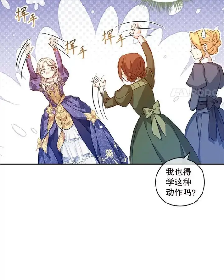 漫画《让我们转变剧情风格》83.宴会当天第21张图