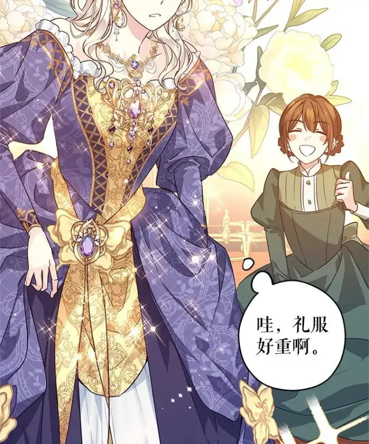 漫画《让我们转变剧情风格》83.宴会当天第3张图