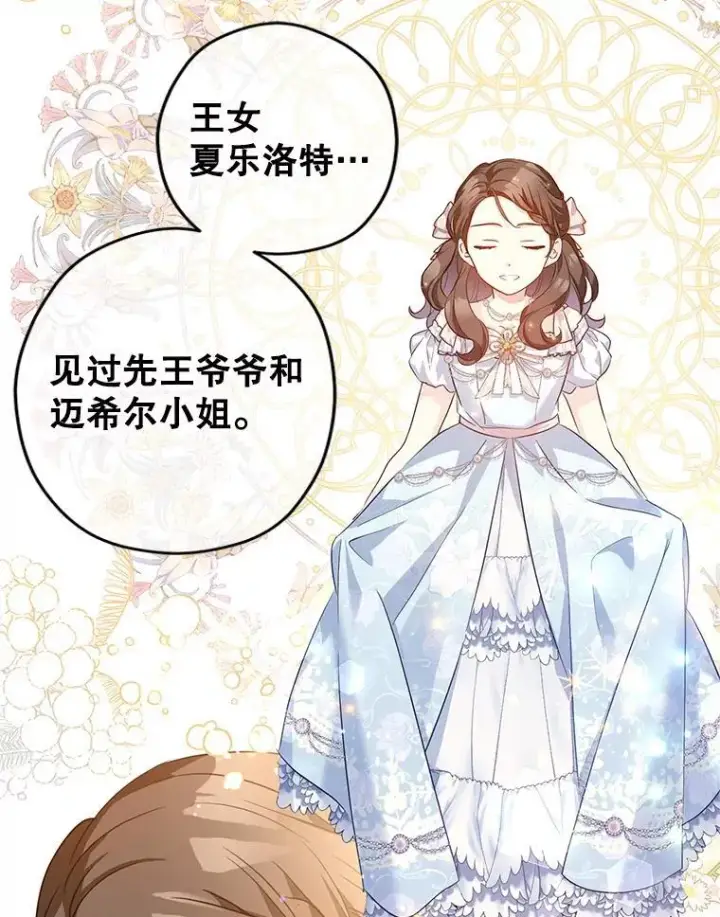 漫画《让我们转变剧情风格》83.宴会当天第30张图