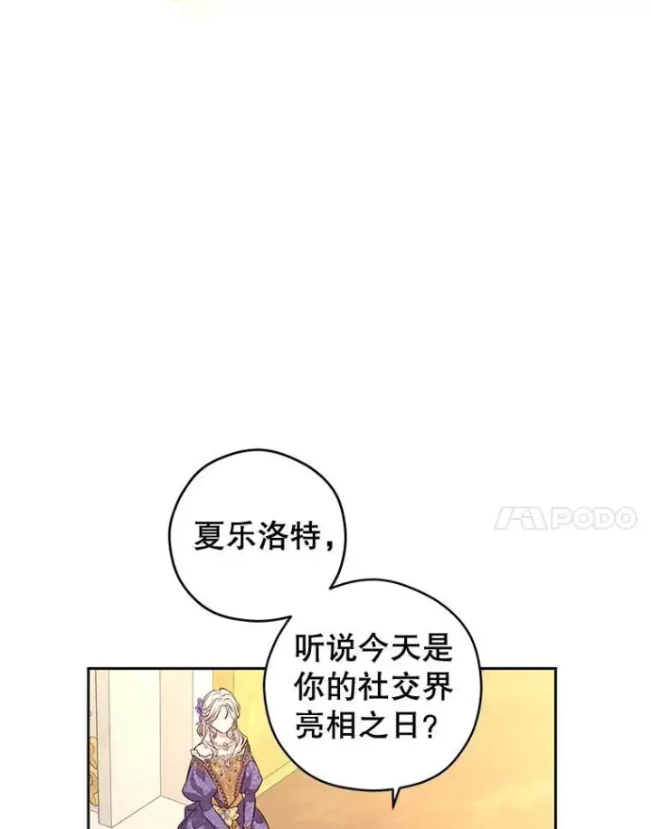 漫画《让我们转变剧情风格》83.宴会当天第32张图