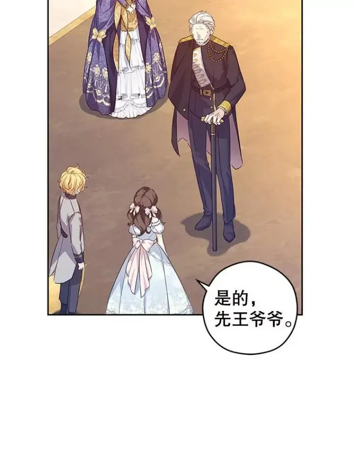 漫画《让我们转变剧情风格》83.宴会当天第33张图