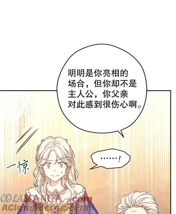 漫画《让我们转变剧情风格》83.宴会当天第34张图