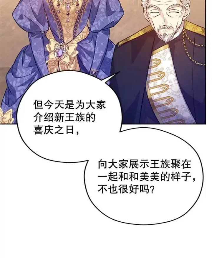 漫画《让我们转变剧情风格》83.宴会当天第35张图