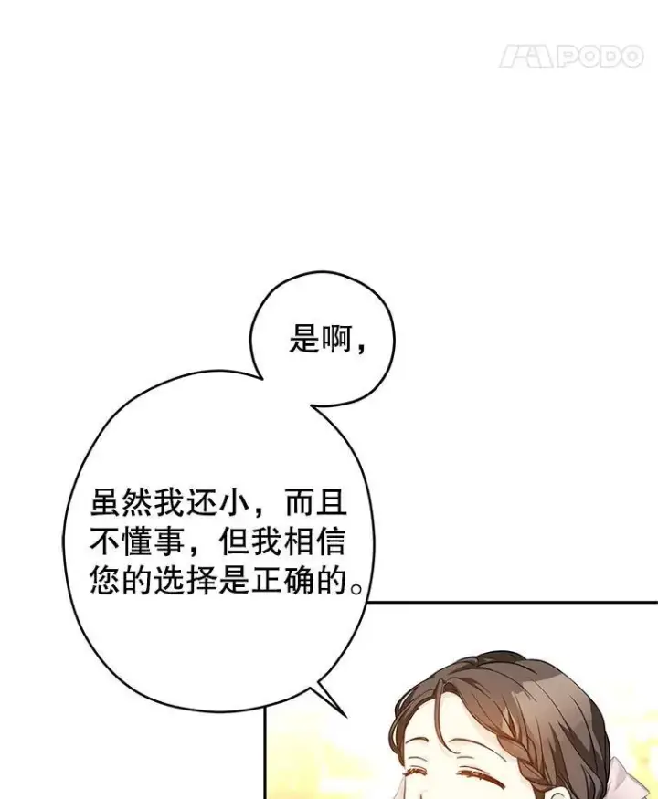 漫画《让我们转变剧情风格》83.宴会当天第36张图