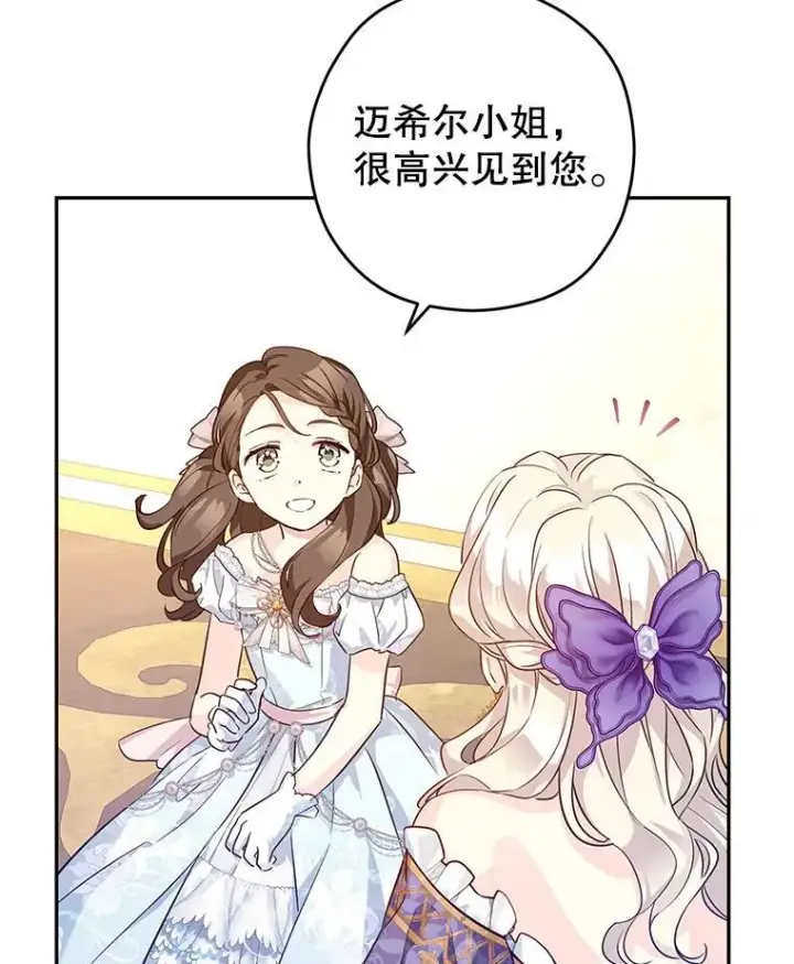漫画《让我们转变剧情风格》83.宴会当天第38张图