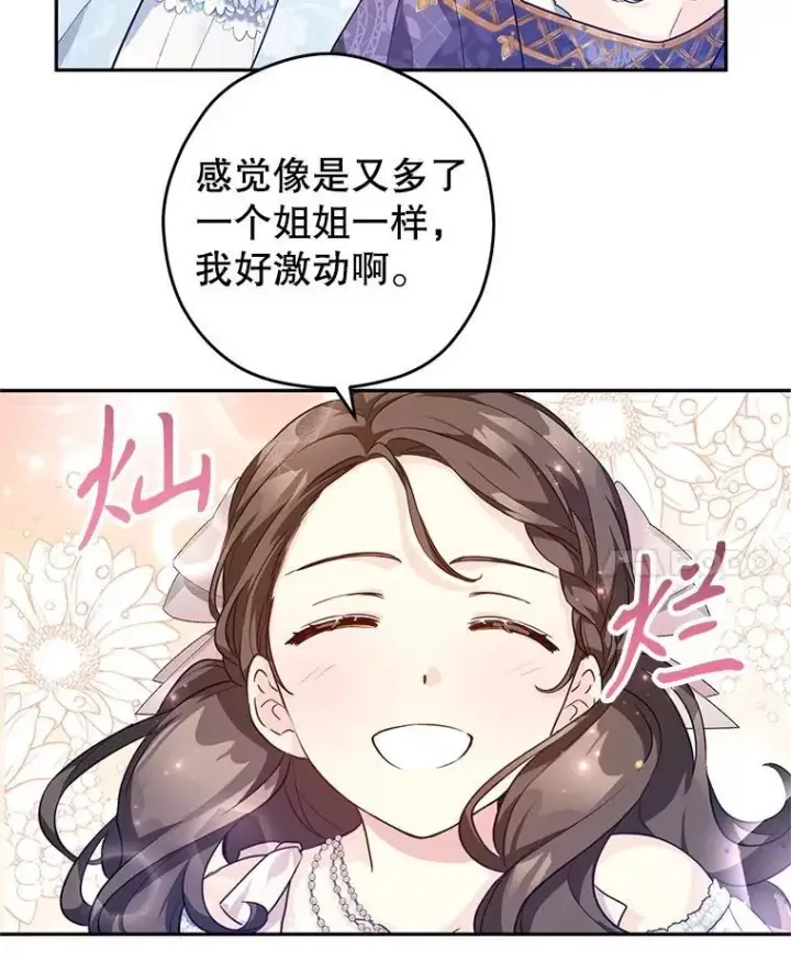 漫画《让我们转变剧情风格》83.宴会当天第39张图