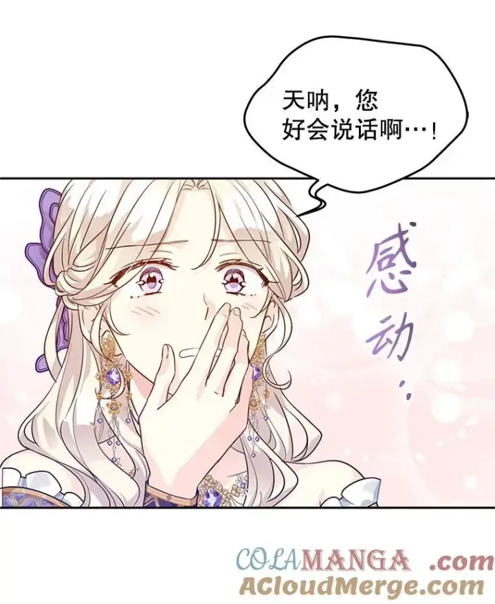 漫画《让我们转变剧情风格》83.宴会当天第40张图