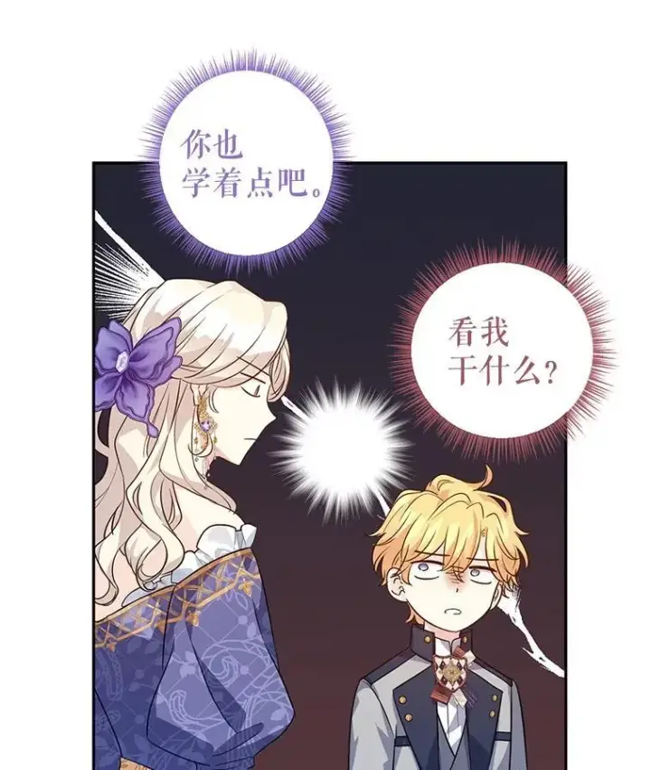 漫画《让我们转变剧情风格》83.宴会当天第41张图