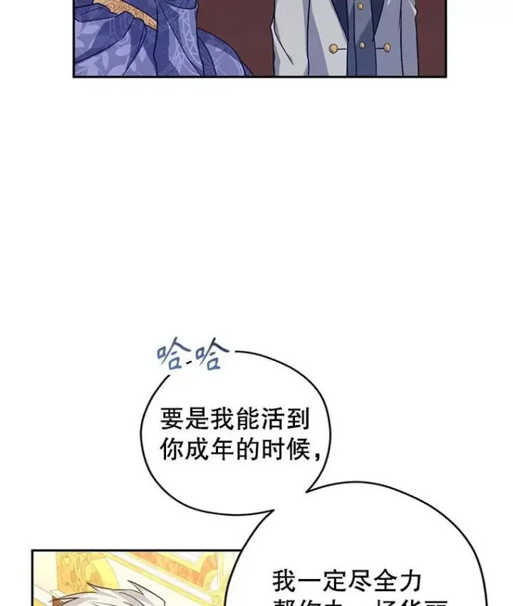 漫画《让我们转变剧情风格》83.宴会当天第42张图