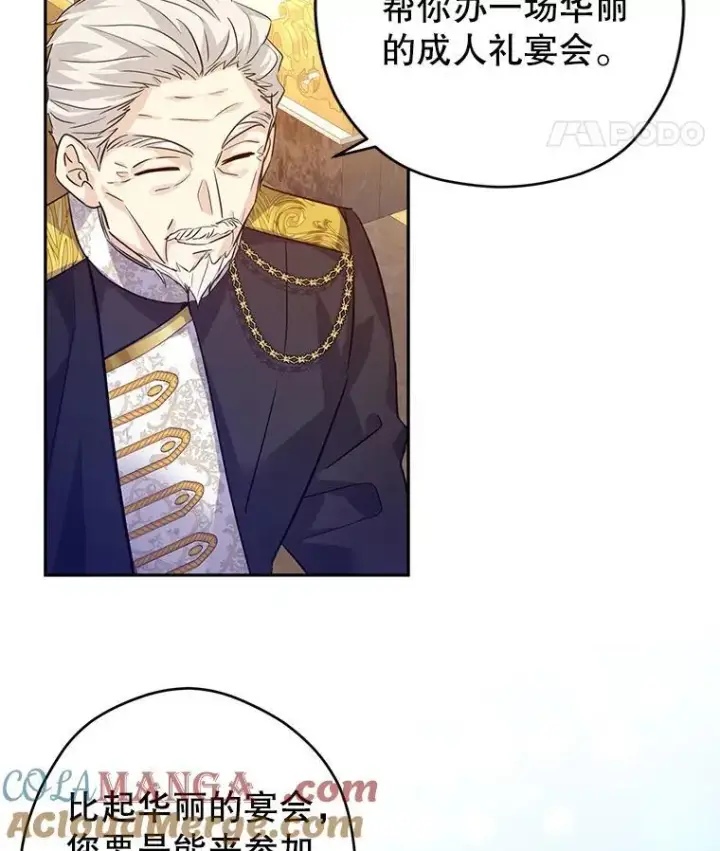 漫画《让我们转变剧情风格》83.宴会当天第43张图