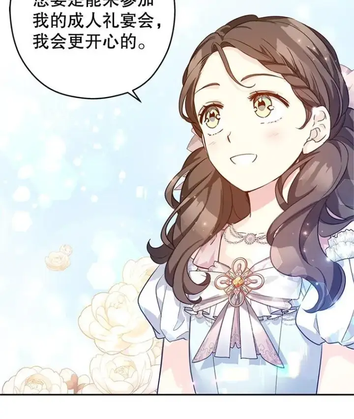 漫画《让我们转变剧情风格》83.宴会当天第44张图