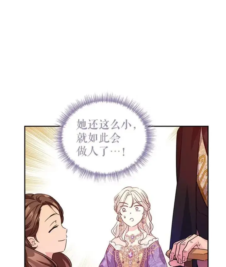 漫画《让我们转变剧情风格》83.宴会当天第45张图