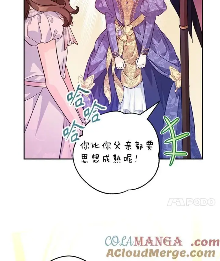 漫画《让我们转变剧情风格》83.宴会当天第46张图