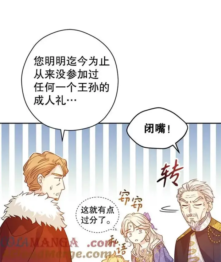 漫画《让我们转变剧情风格》83.宴会当天第49张图