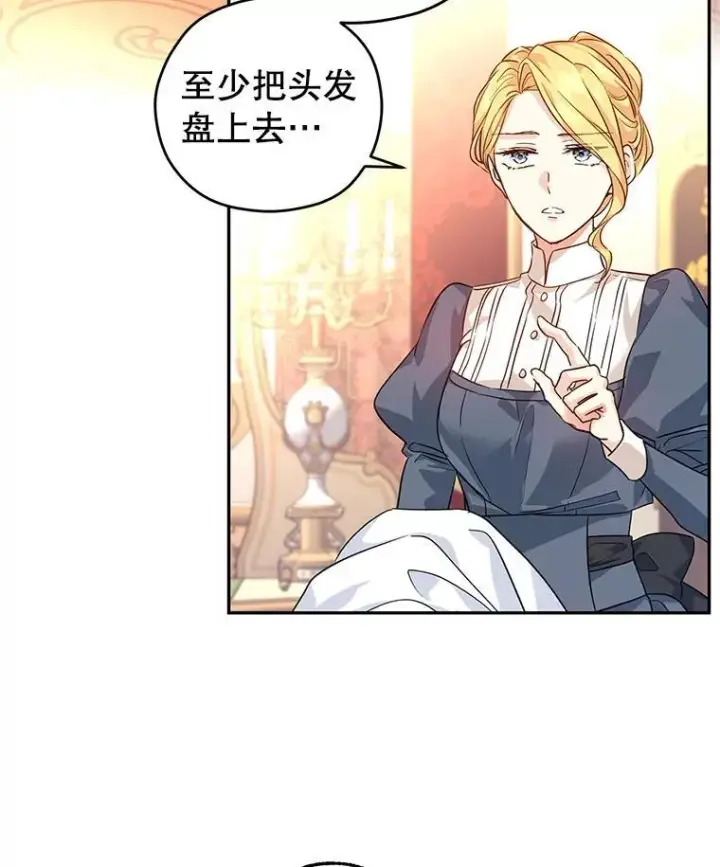 漫画《让我们转变剧情风格》83.宴会当天第5张图