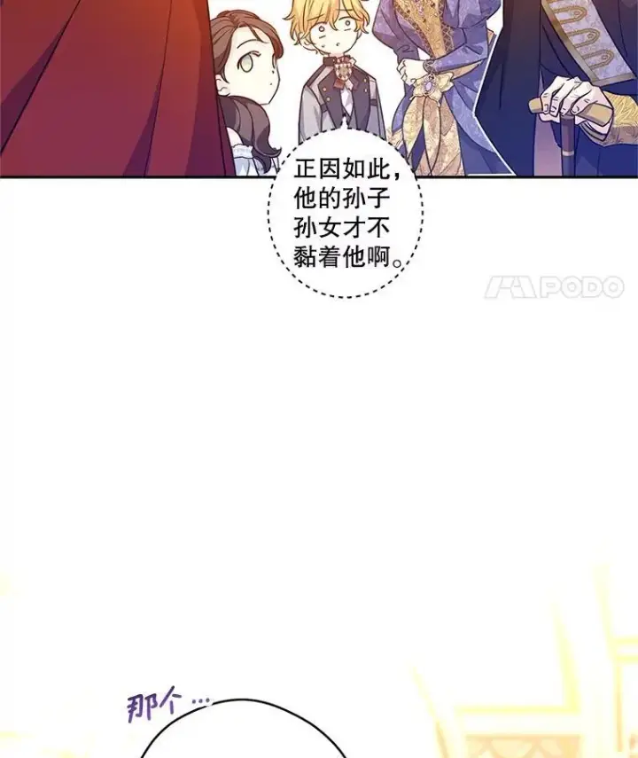漫画《让我们转变剧情风格》83.宴会当天第50张图