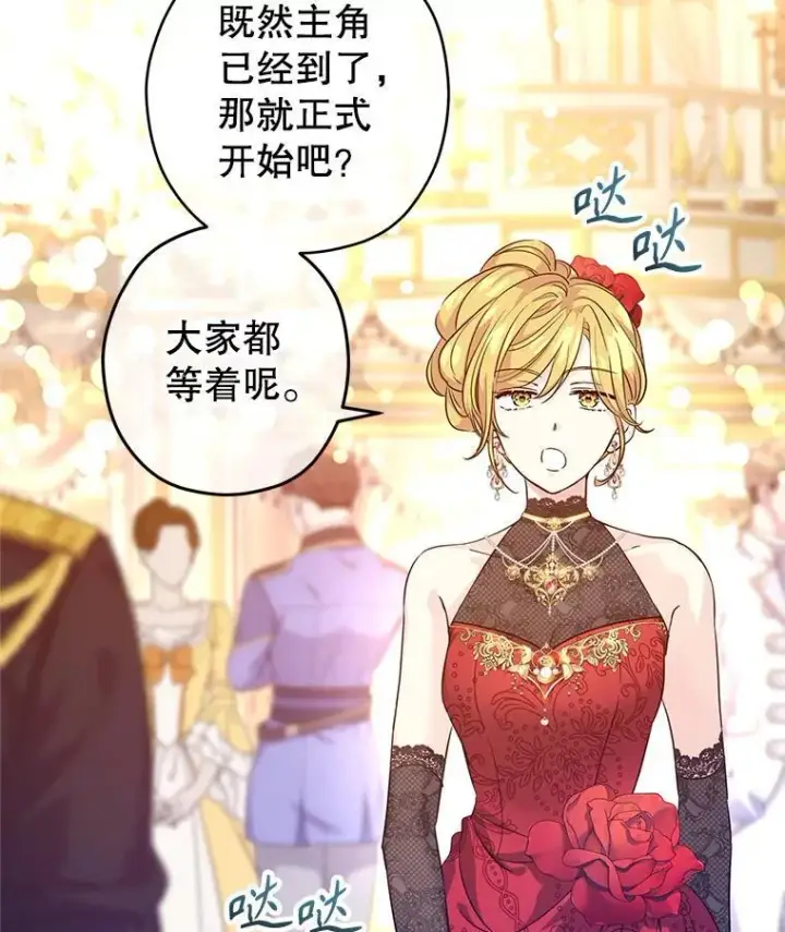 漫画《让我们转变剧情风格》83.宴会当天第51张图