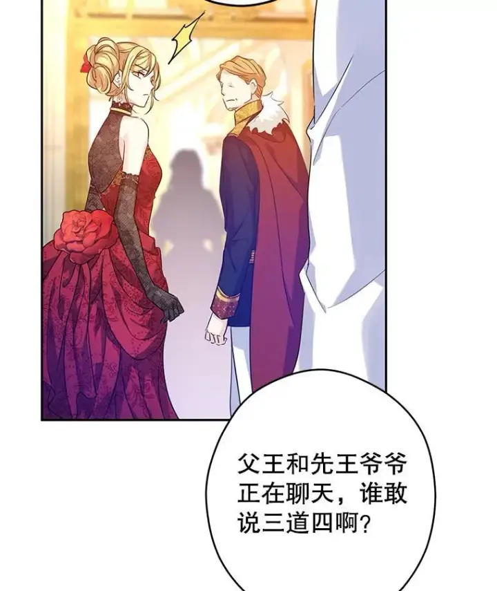漫画《让我们转变剧情风格》83.宴会当天第53张图