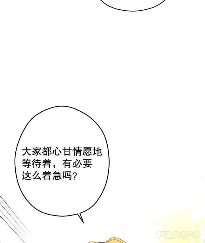漫画《让我们转变剧情风格》83.宴会当天第54张图