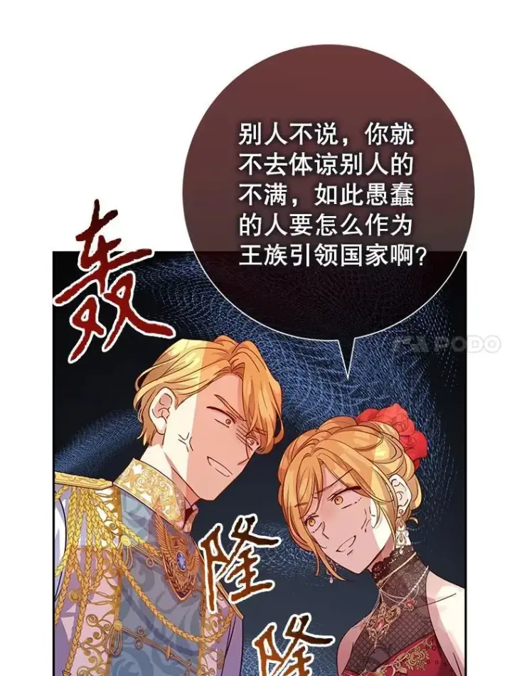 漫画《让我们转变剧情风格》83.宴会当天第57张图