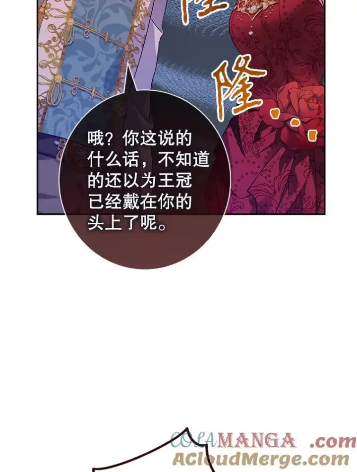 漫画《让我们转变剧情风格》83.宴会当天第58张图