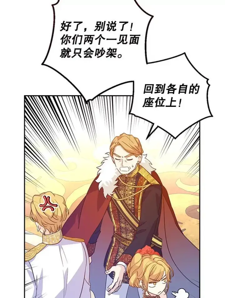 漫画《让我们转变剧情风格》83.宴会当天第59张图