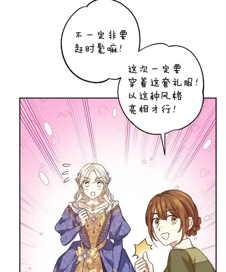 漫画《让我们转变剧情风格》83.宴会当天第6张图