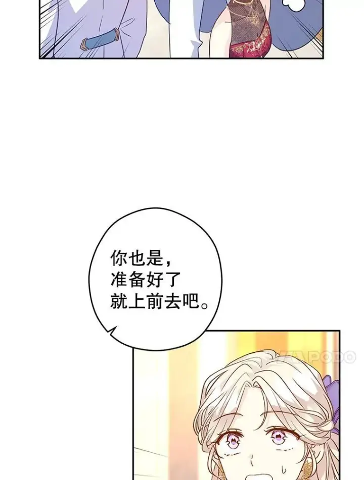 漫画《让我们转变剧情风格》83.宴会当天第60张图