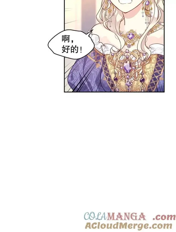 漫画《让我们转变剧情风格》83.宴会当天第61张图
