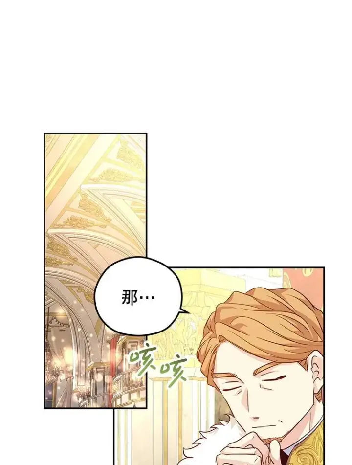 漫画《让我们转变剧情风格》83.宴会当天第62张图