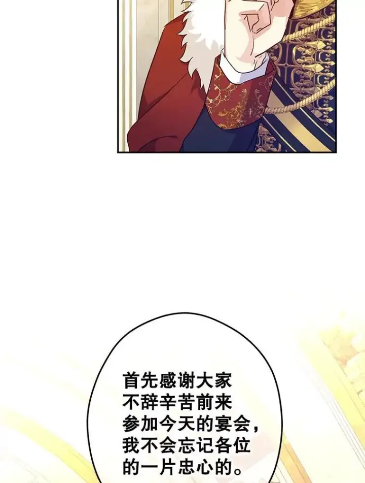 漫画《让我们转变剧情风格》83.宴会当天第63张图