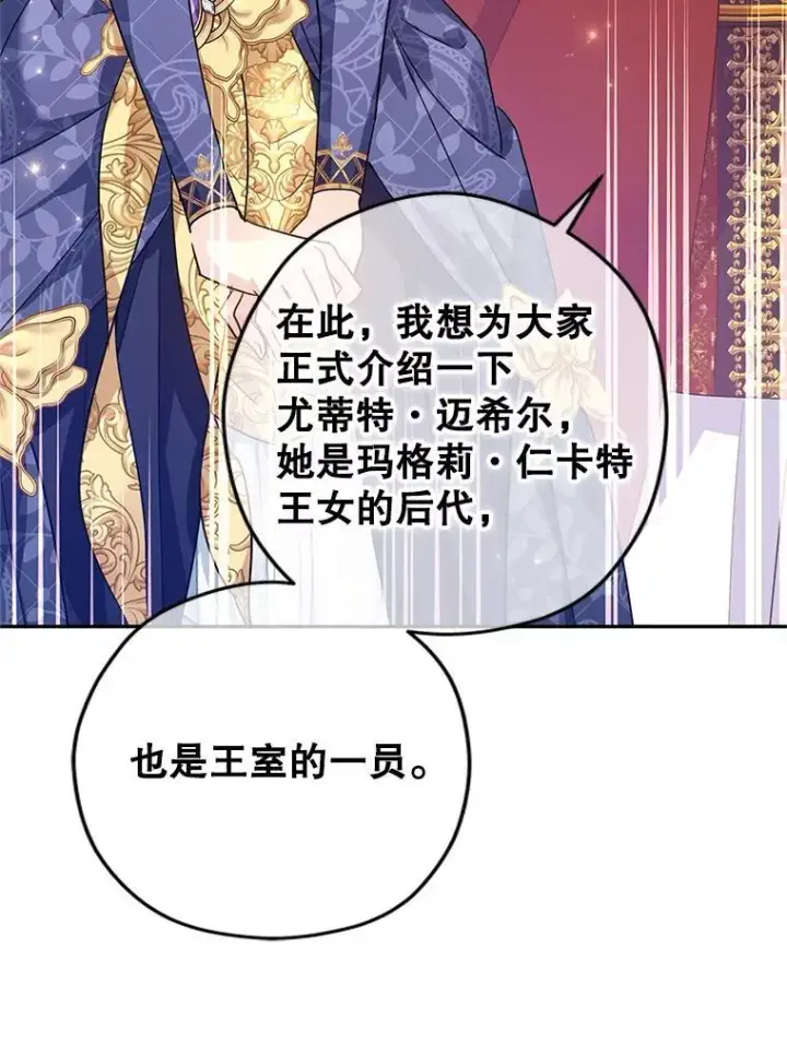漫画《让我们转变剧情风格》83.宴会当天第65张图