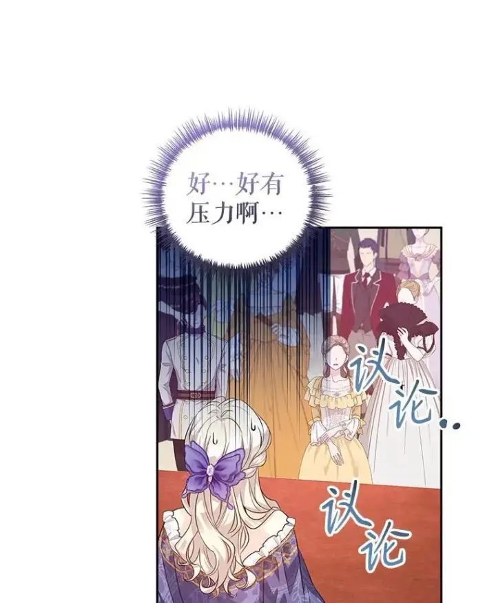 漫画《让我们转变剧情风格》83.宴会当天第66张图