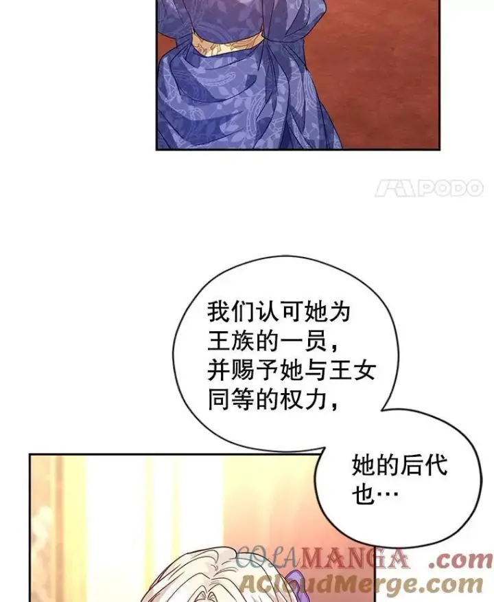 漫画《让我们转变剧情风格》83.宴会当天第67张图
