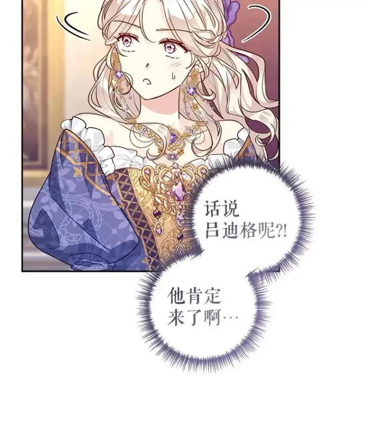 漫画《让我们转变剧情风格》83.宴会当天第68张图