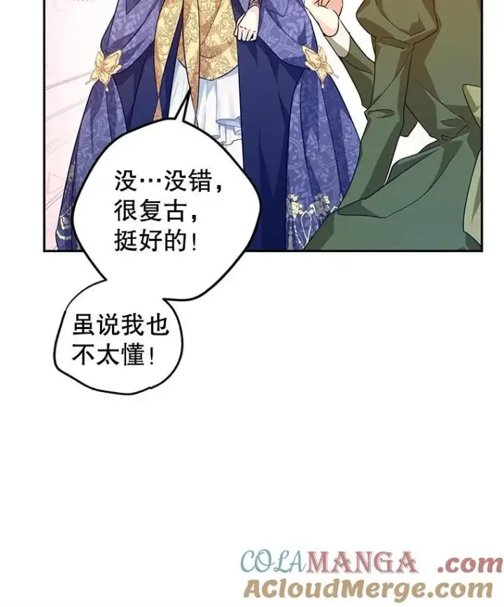 漫画《让我们转变剧情风格》83.宴会当天第7张图