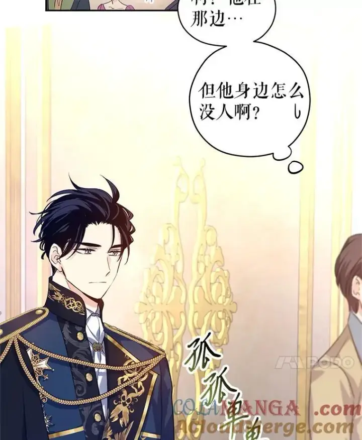 漫画《让我们转变剧情风格》83.宴会当天第70张图