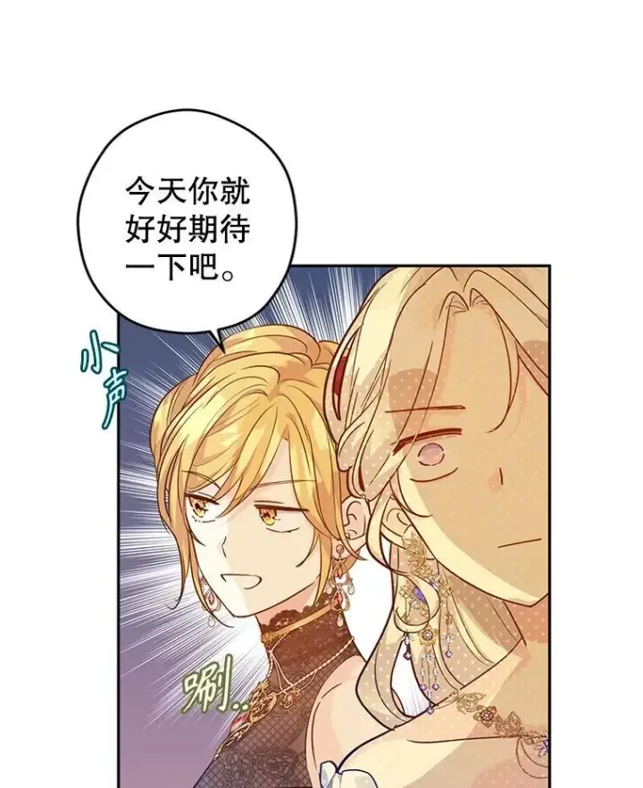 漫画《让我们转变剧情风格》83.宴会当天第75张图