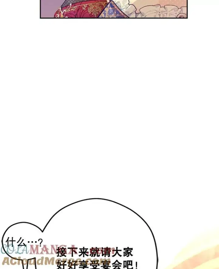 漫画《让我们转变剧情风格》83.宴会当天第76张图