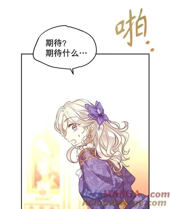 漫画《让我们转变剧情风格》83.宴会当天第79张图