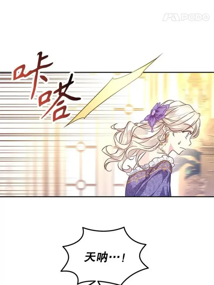 漫画《让我们转变剧情风格》83.宴会当天第8张图