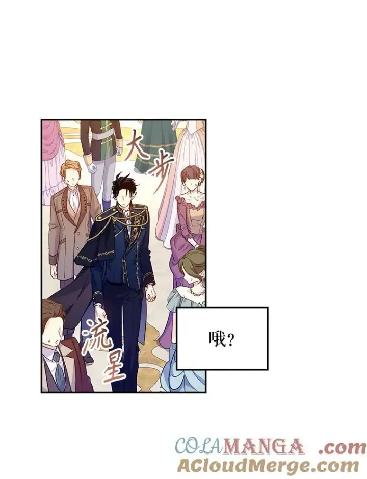 漫画《让我们转变剧情风格》83.宴会当天第82张图